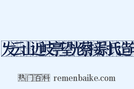 发云山近岐亭望光蔡接尉氏造句是什么意思的图片